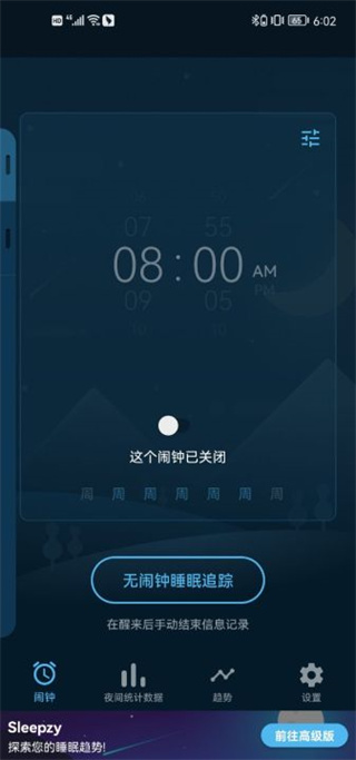 Sleepzy官方版截图1