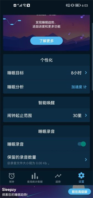 Sleepzy官方版截图5