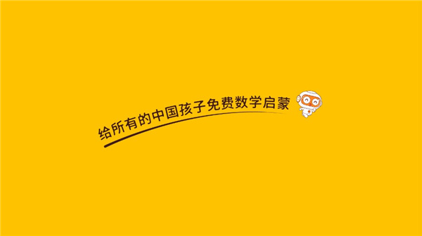 okmath数学思维官方版截图1