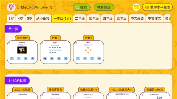 okmath数学思维官方版截图2