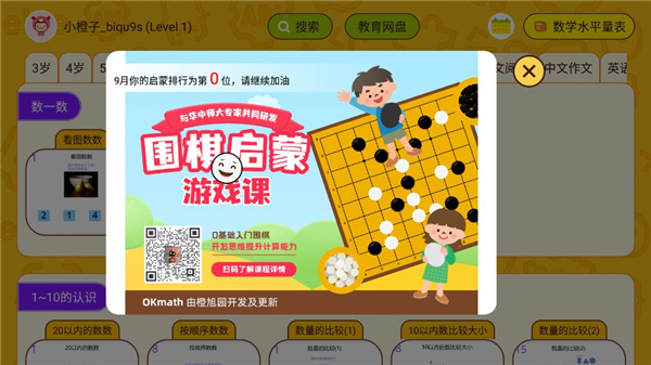okmath数学思维官方版截图3