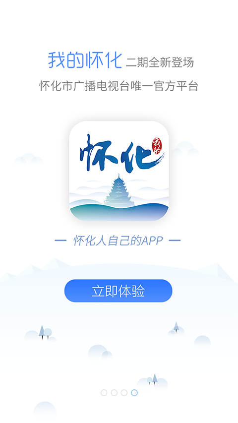我的怀化app截图3