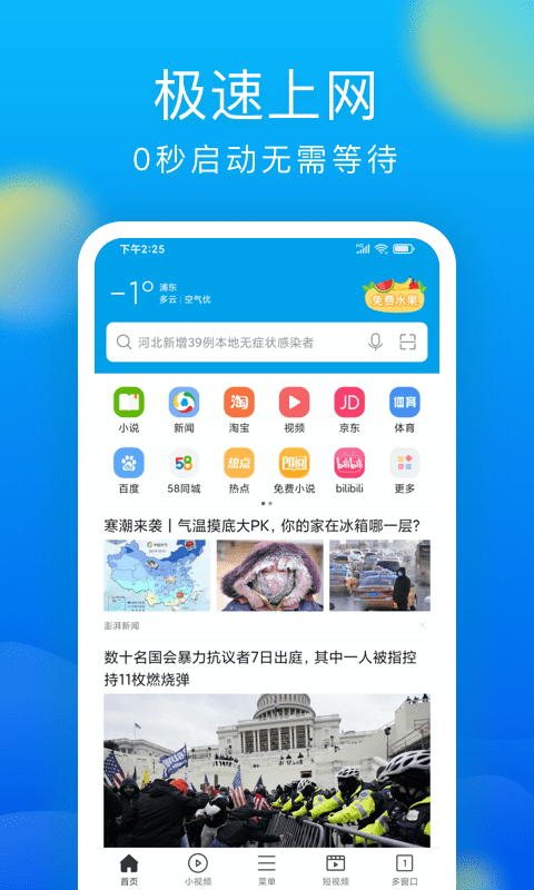 微米浏览器官方最新版截图3