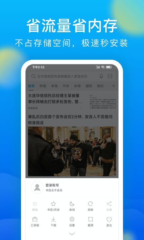 微米浏览器官方最新版截图5