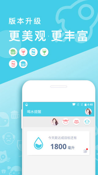 喝水提醒app截图1