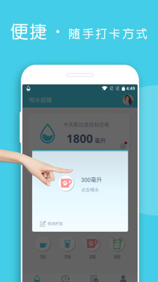 喝水提醒app截图2