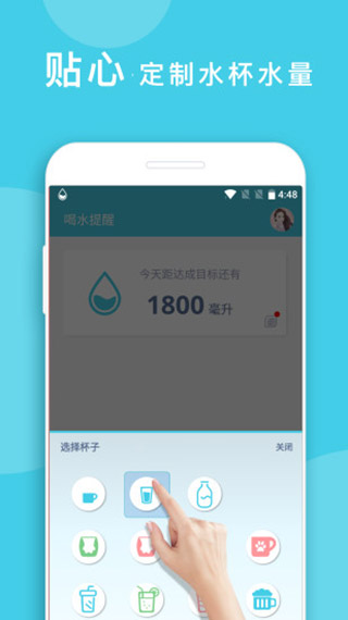 喝水提醒app截图3