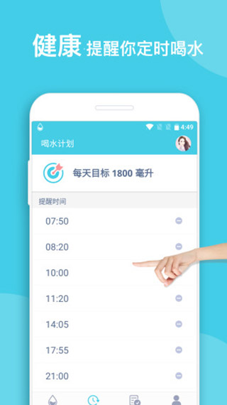 喝水提醒app截图4