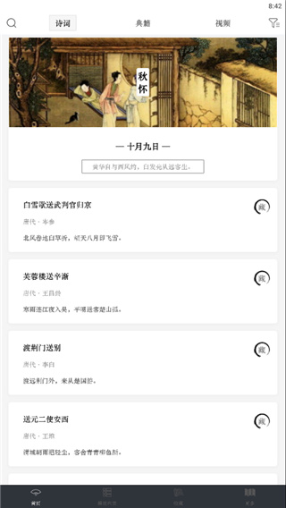 诗文观止App官方版截图2
