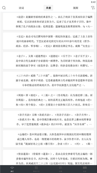 诗文观止App官方版截图3