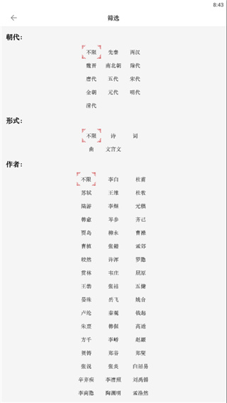 诗文观止App官方版截图5