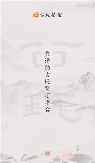 古玩鉴宝官方最新版截图1