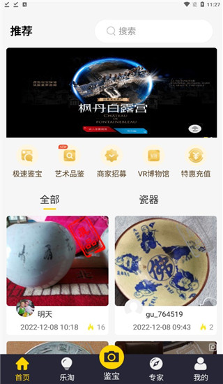 古玩鉴宝官方最新版截图2