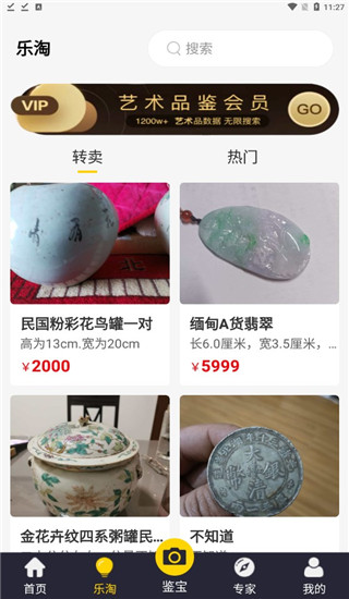 古玩鉴宝官方最新版截图3
