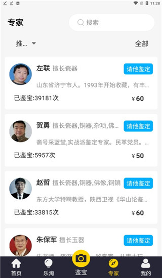 古玩鉴宝官方最新版截图4