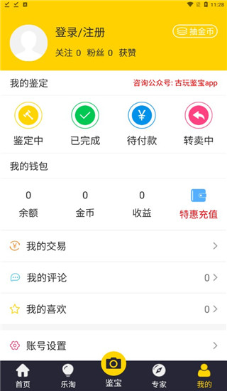 古玩鉴宝官方最新版截图5