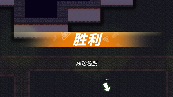 胜利结算画面