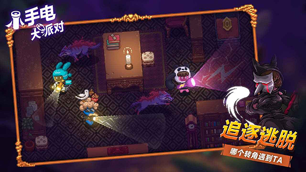 小手电大派对截图5