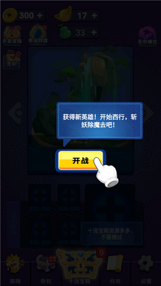 摩登西游2官方版