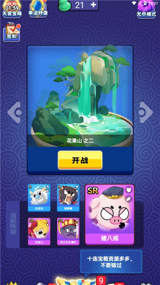 摩登西游2官方版截图3