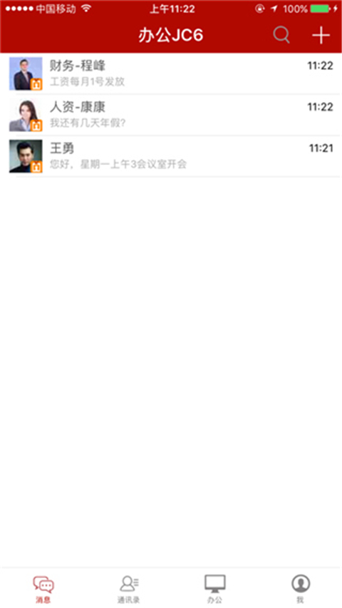 办公JC6app截图2