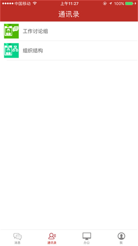 办公JC6app截图3