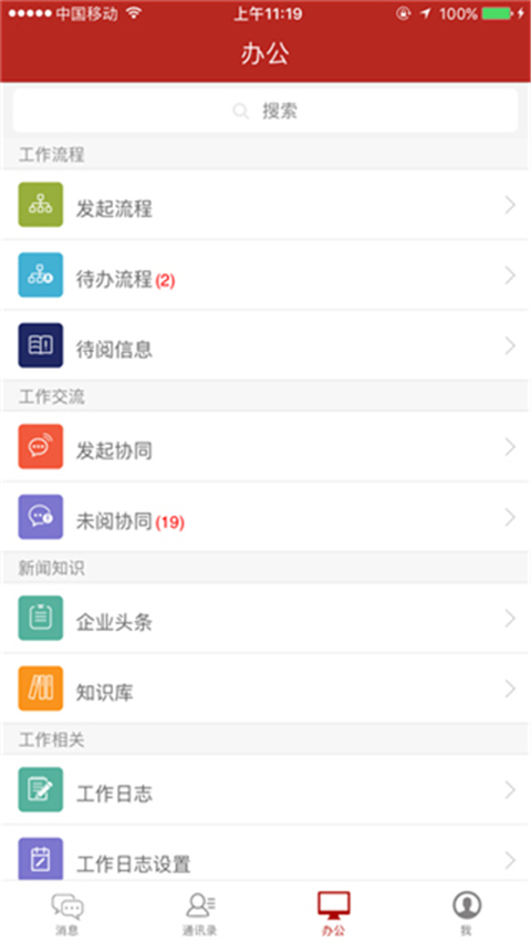 办公JC6app截图4