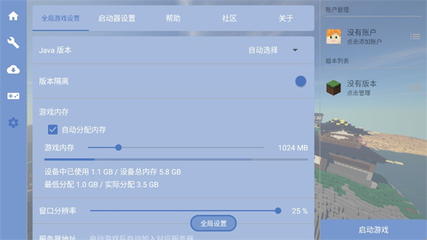 FCL启动器手机版截图2