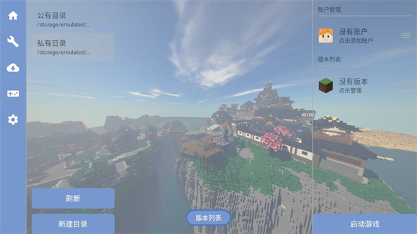 FCL启动器手机版截图3