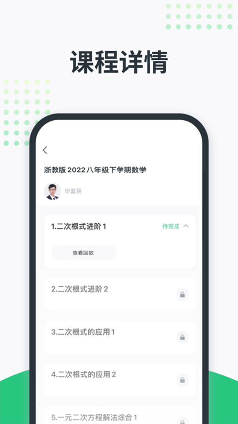开课啦App截图1