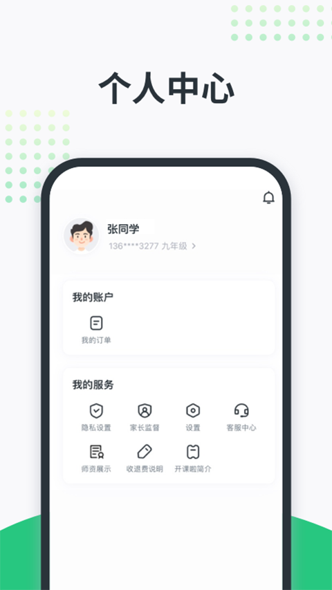 开课啦App截图2