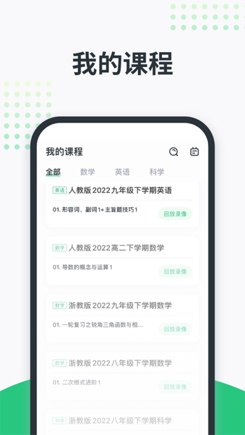 开课啦App截图3