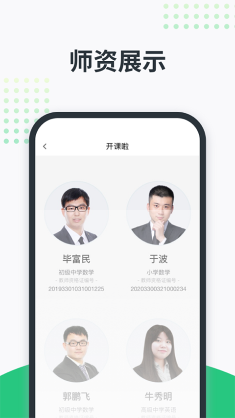 开课啦App截图4