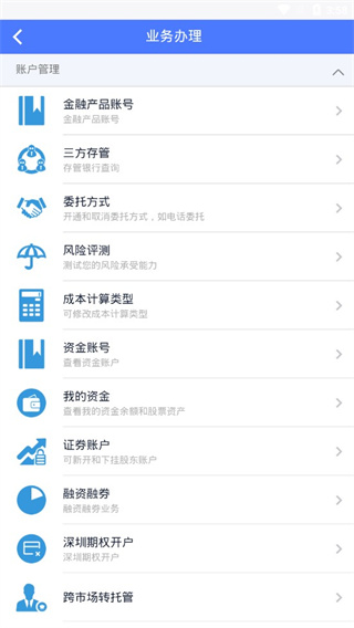 江海证券掌厅app截图2