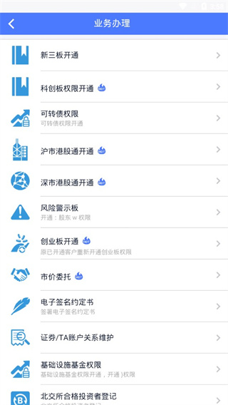 江海证券掌厅app截图3