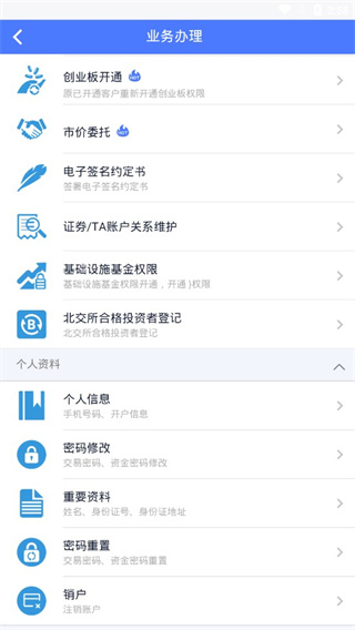 江海证券掌厅app截图4