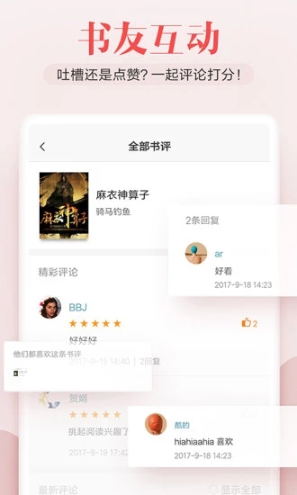 米阅小说app(全民小说)截图4
