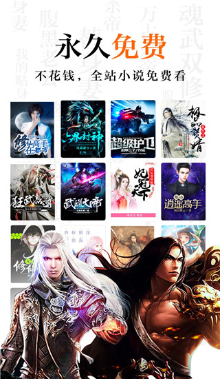 米阅免费版(全民小说)截图2