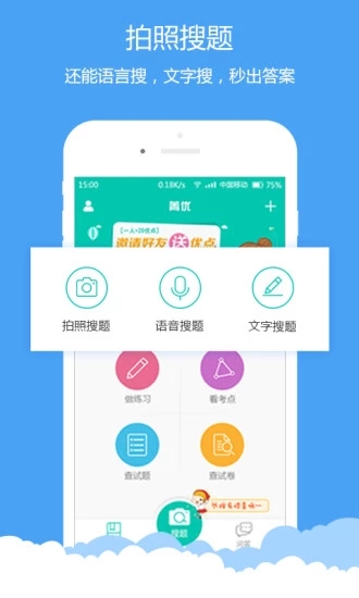 菁优网app截图1