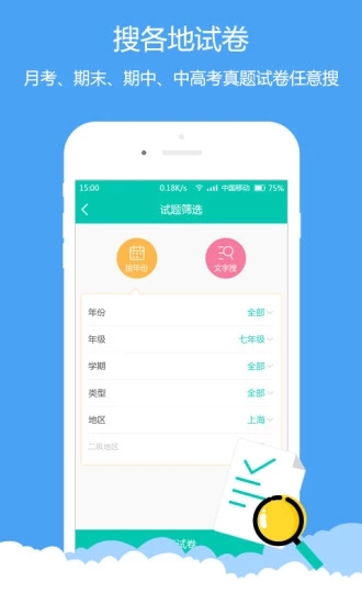 菁优网app截图2