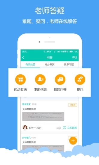 菁优网app截图4