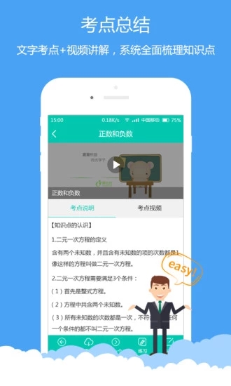 菁优网app截图5