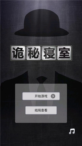 诡秘寝室官方版最新版截图4