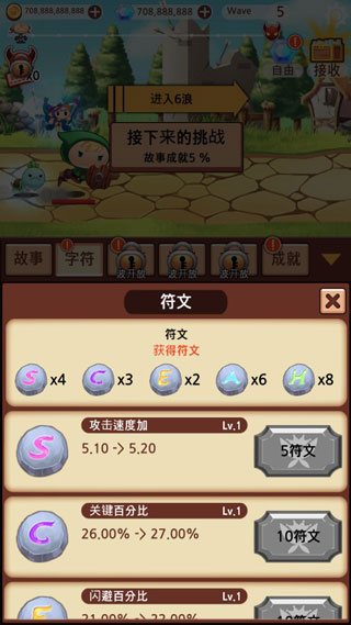 符文系统截图