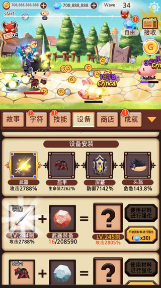 装备展示
