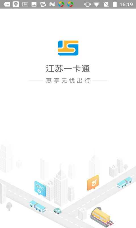 江苏一卡通APP截图1
