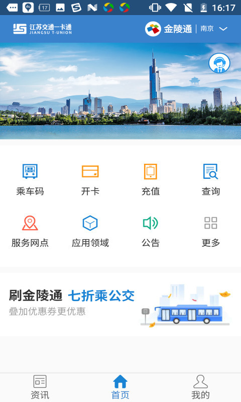 江苏一卡通APP截图2