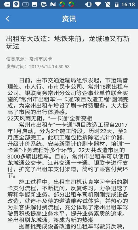 江苏一卡通APP截图3