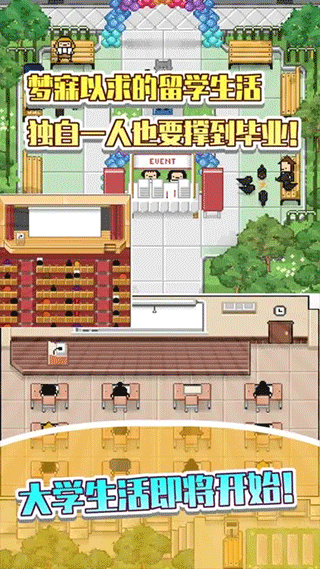 五魁首我的留学生活游戏截图2