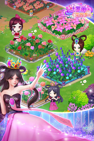 叶罗丽花园梦官方正版截图4
